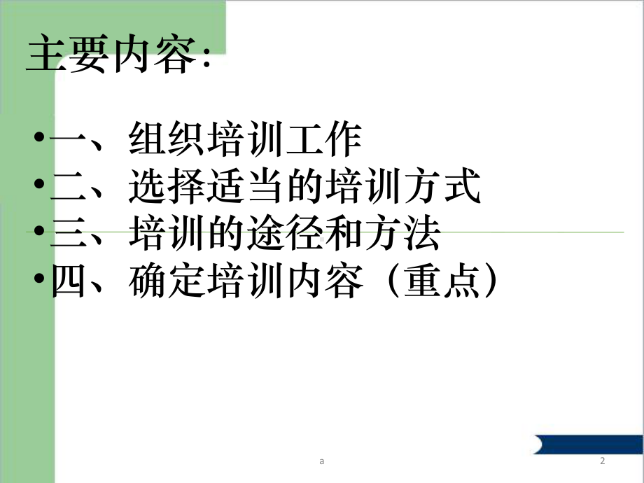 调查人员培训课件.ppt_第2页