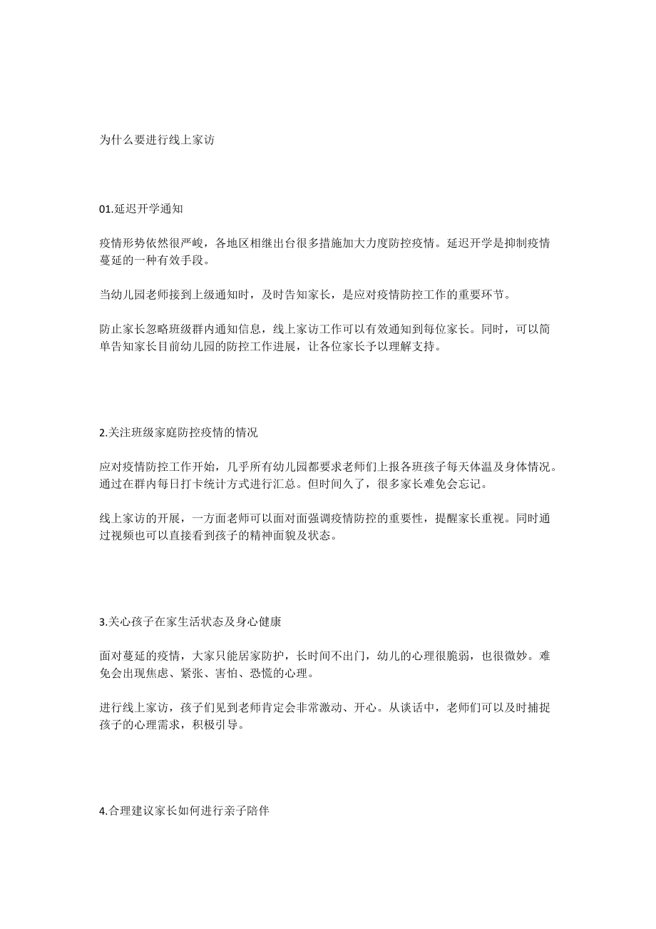 为什么要进行线上家访？.doc_第1页