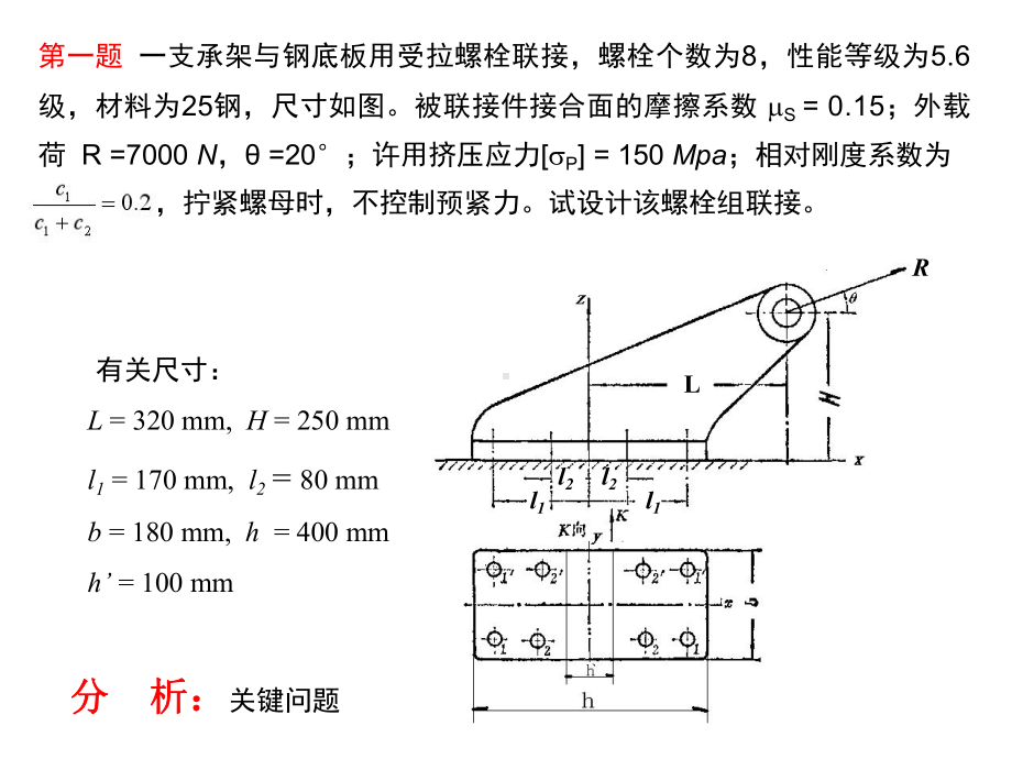 螺栓联接习题课课件.pptx_第2页