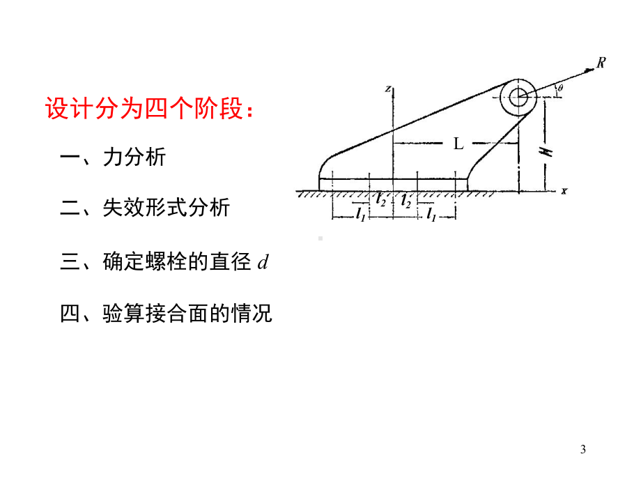 螺栓联接习题课课件.pptx_第3页