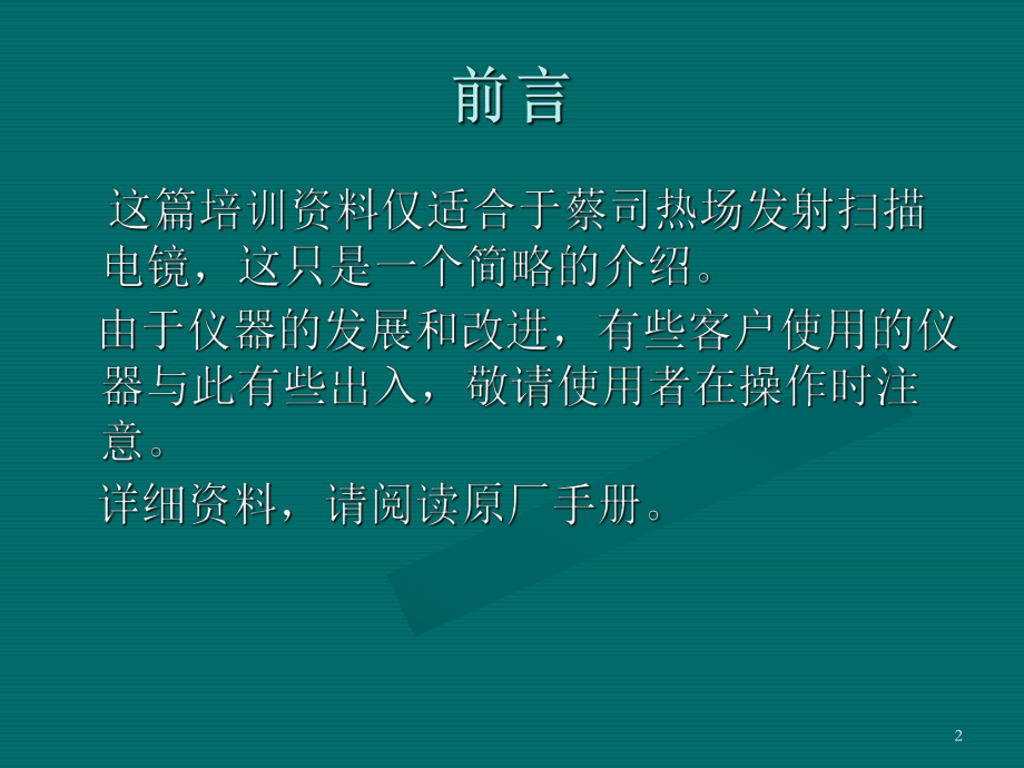 蔡司场发射扫描电镜培训PPT课件.ppt_第2页