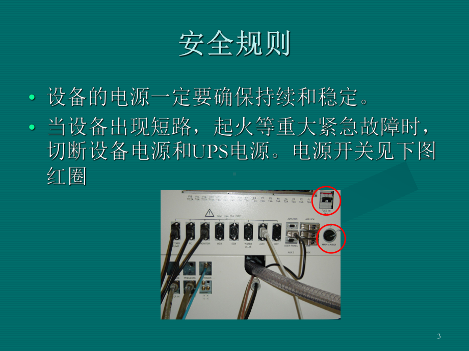 蔡司场发射扫描电镜培训PPT课件.ppt_第3页