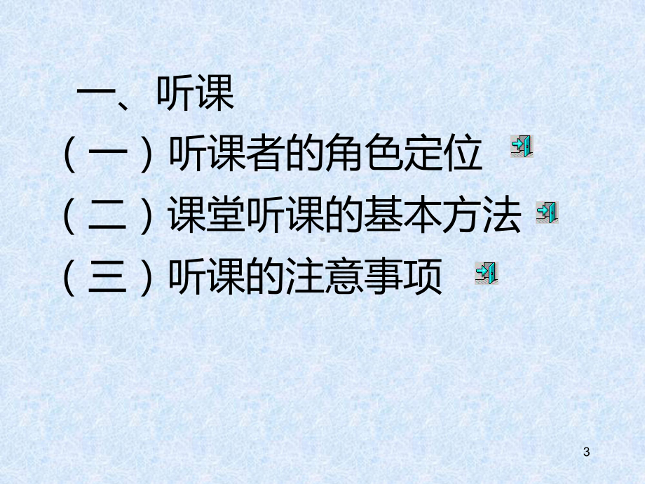 课堂教学评价PPT课件.ppt_第3页