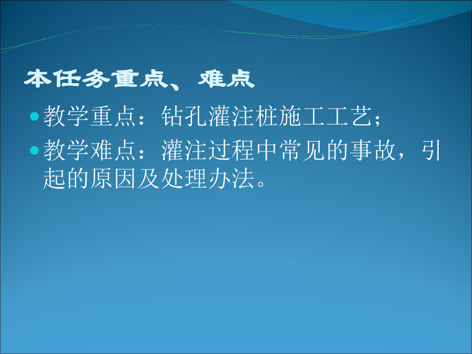 桥梁基础钻孔灌注桩施工技术培训课件.ppt_第2页