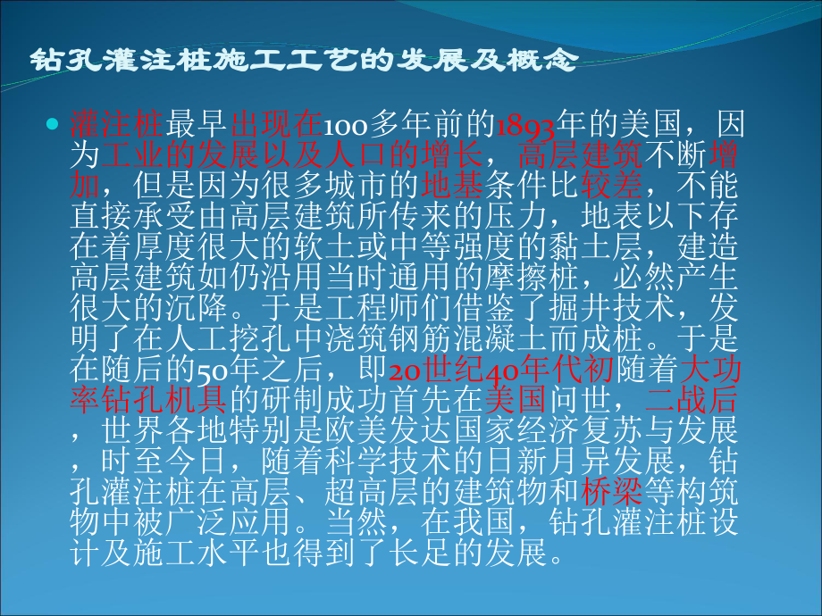 桥梁基础钻孔灌注桩施工技术培训课件.ppt_第3页