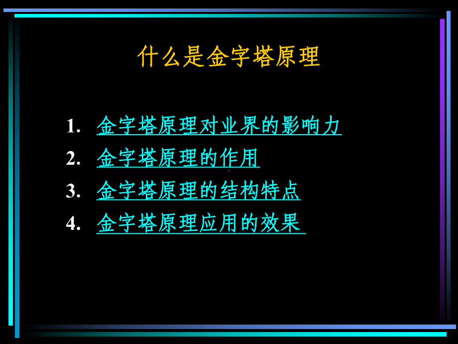 金字塔原理逻辑思维培训教程PPT课件.pptx_第2页