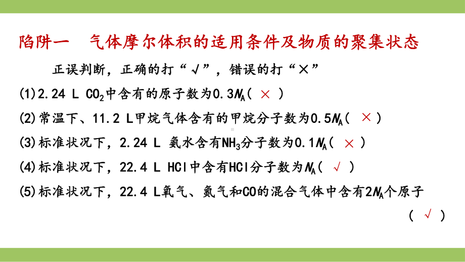 高频考点：阿伏伽德罗常数的考查-专项突破-2021届高考化学二轮复习课件.pptx_第2页