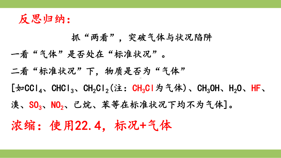 高频考点：阿伏伽德罗常数的考查-专项突破-2021届高考化学二轮复习课件.pptx_第3页