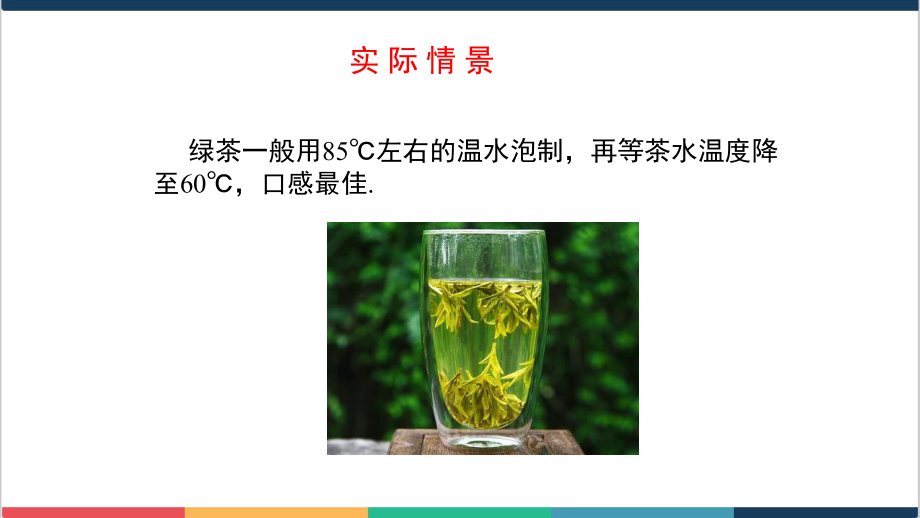 高中数学函数的应用-茶水最佳饮用问题公开课精品课件.pptx_第3页