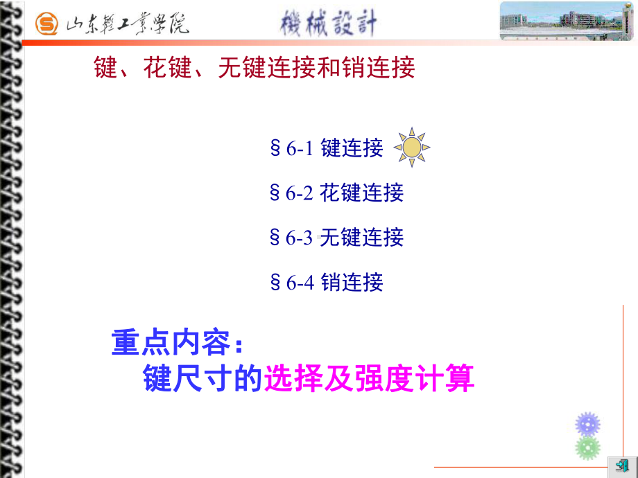 键、花键、无键连接和销连接PPT幻灯片课件.ppt_第1页