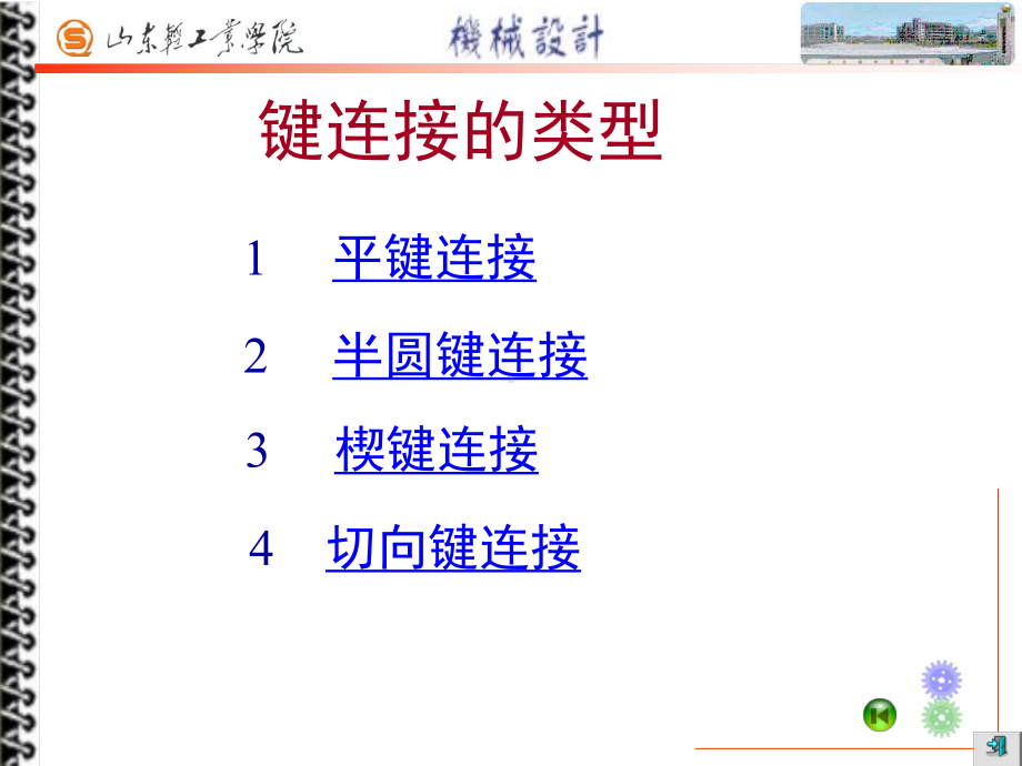 键、花键、无键连接和销连接PPT幻灯片课件.ppt_第3页