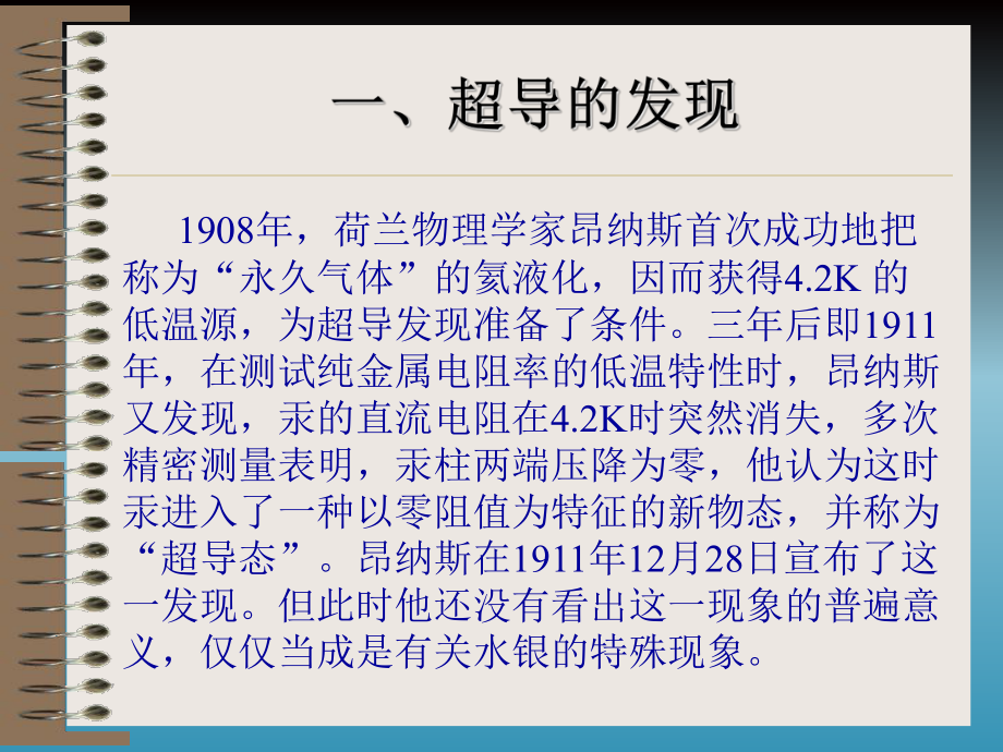 超导介绍及应用PPT课件.ppt_第3页