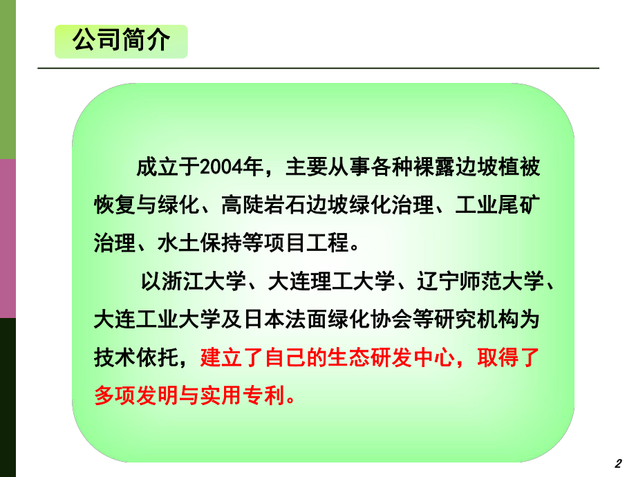 边坡生态防护技术(新精品PPT课件.ppt_第2页