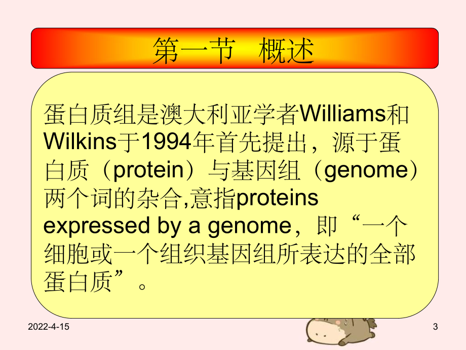 蛋白质组学研究技术课件.ppt_第3页