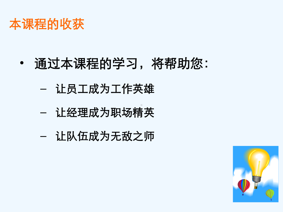 试谈领导力的3个关键(-63页)PPT课件.ppt_第2页