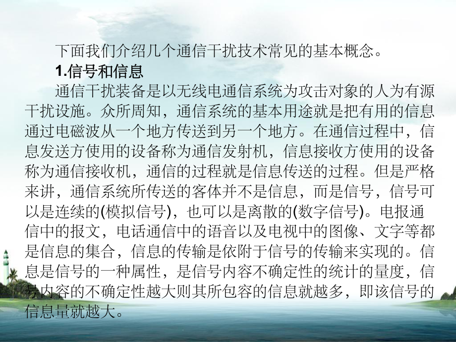 通信对抗原理第6章通信干扰原理课件.ppt_第3页