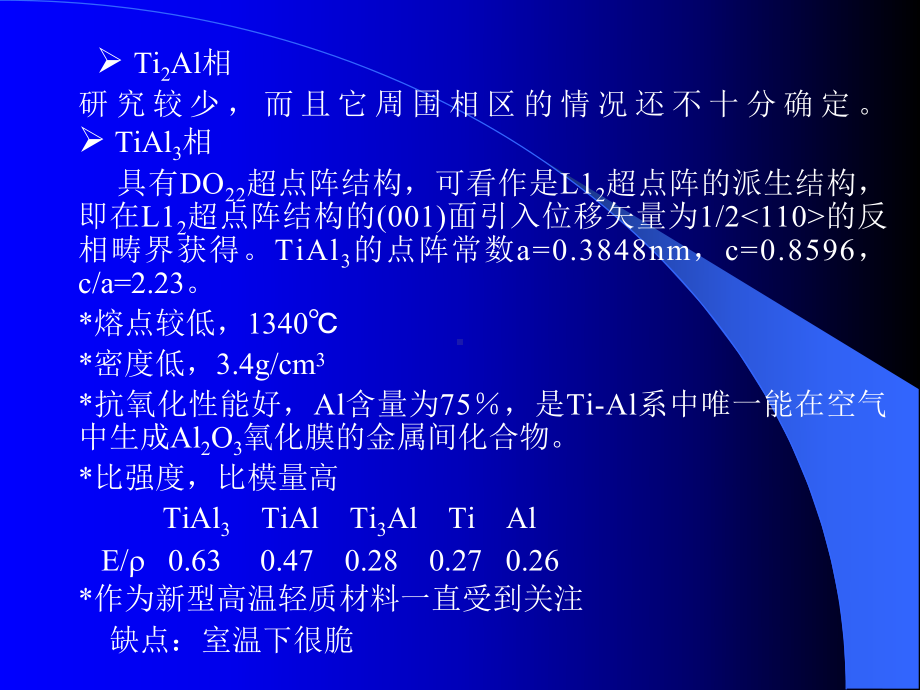 高温合金讲义课件.pptx_第1页