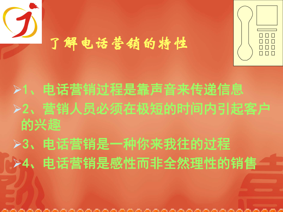 话务营销培训资料课件.ppt_第2页