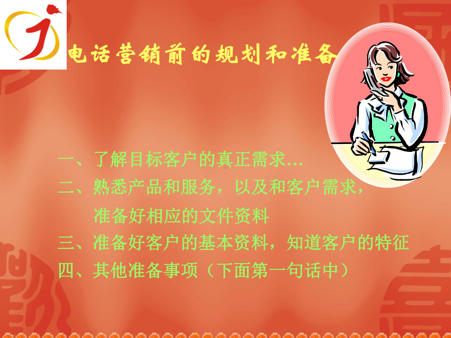 话务营销培训资料课件.ppt_第3页