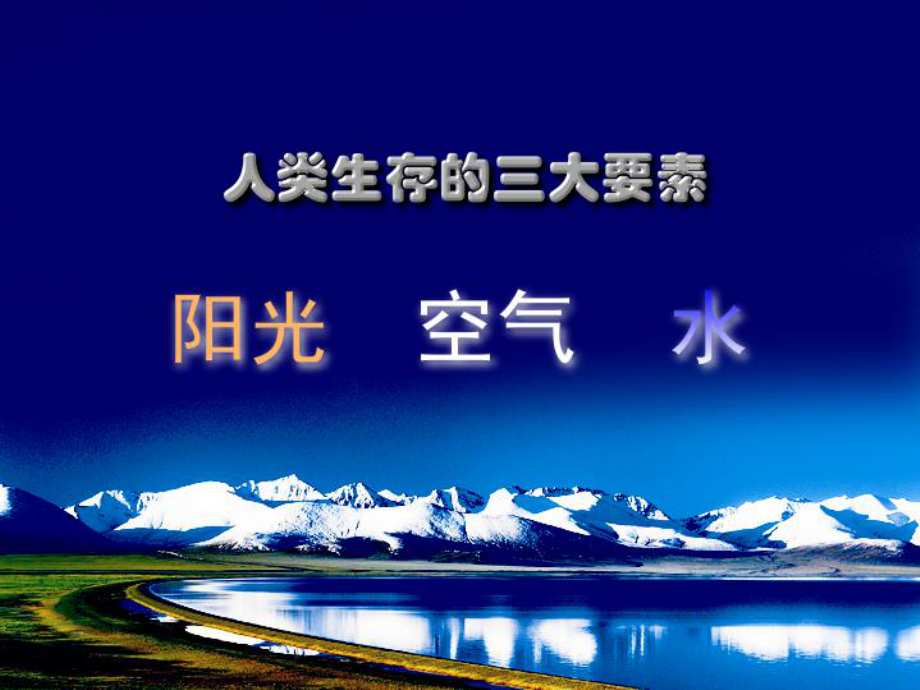 负离子与健康hxkPPT课件.ppt_第3页