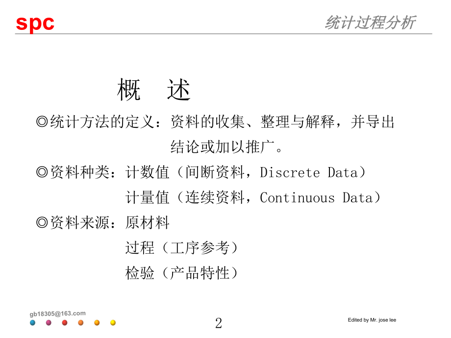 统计过程控制(SPC)—培训教材.pptx_第2页