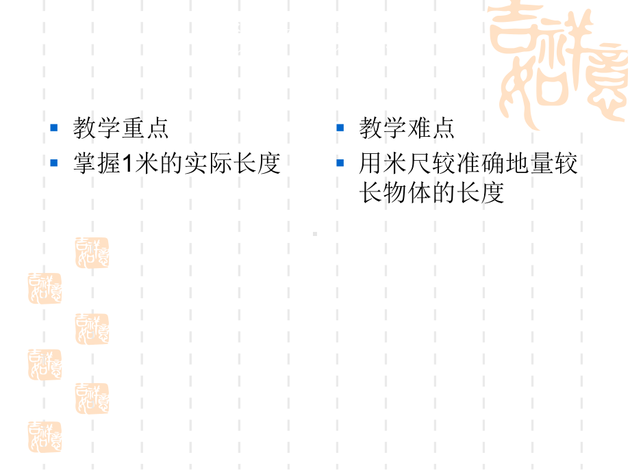 认识长度单位米课件.pptx_第3页