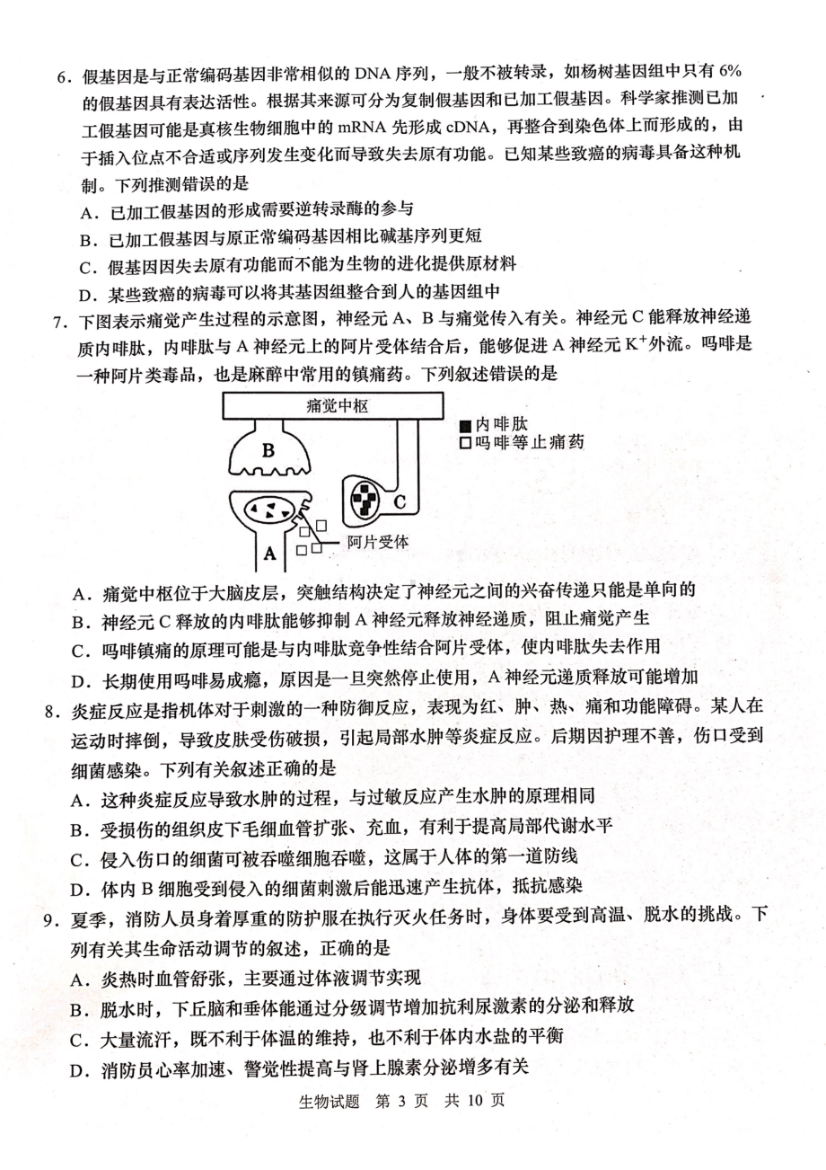 青岛2021高三生物二模试题.pdf_第3页