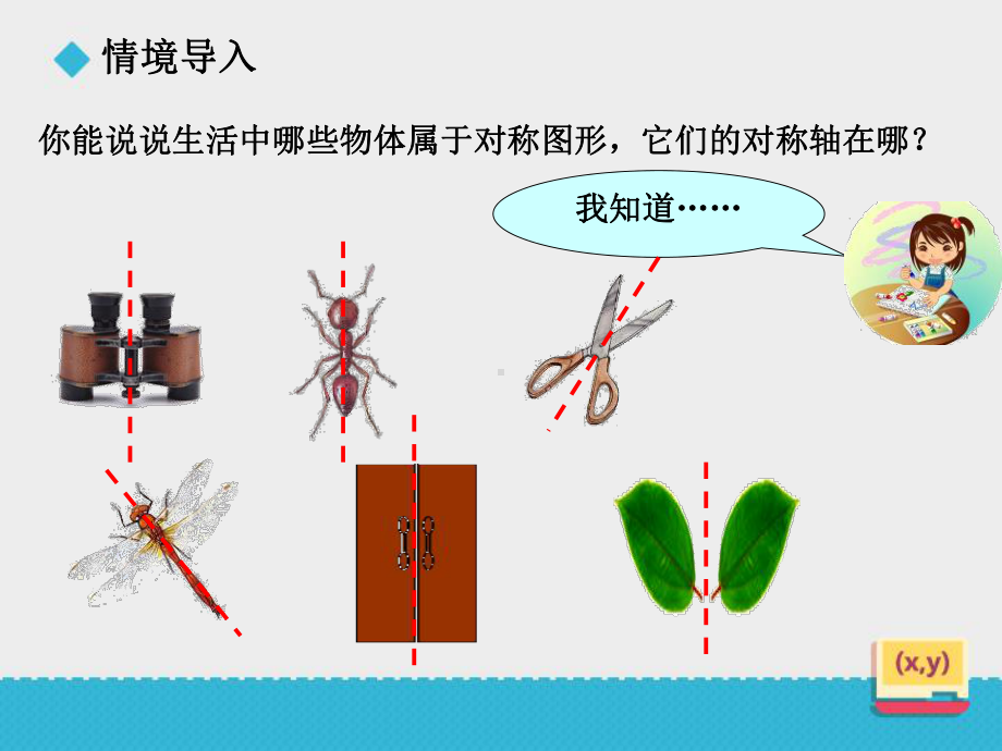 青岛版三年级下册数学-《热闹的民俗节》PPT课件-(3).pptx_第3页