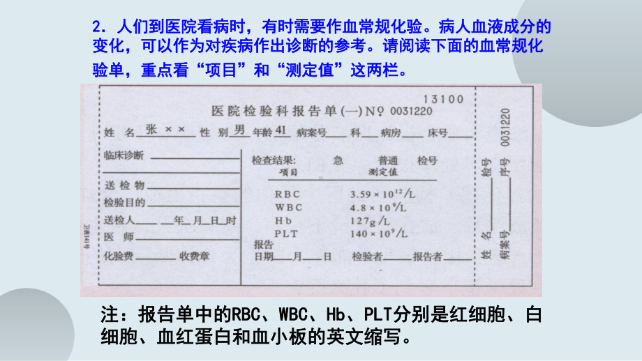 《流动的组织-血液》优质课一等奖课件.pptx_第3页