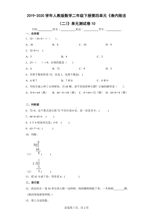 人教版数学二年级下册第四单元《表内除法（二）》单元测试卷.docx