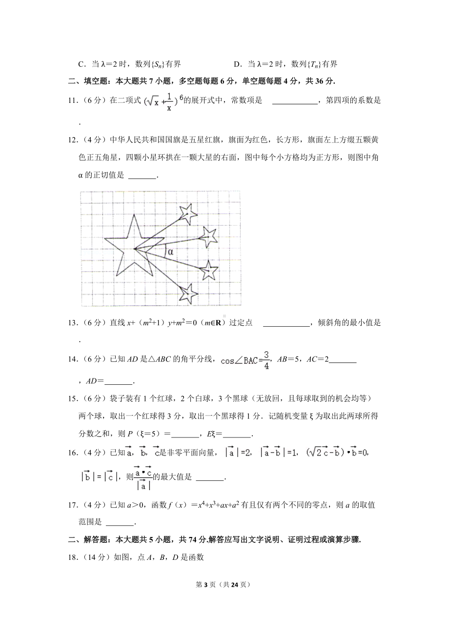 2022年浙江省温州市高考数学适应性试卷（3月份）（学生版+解析版）.docx_第3页