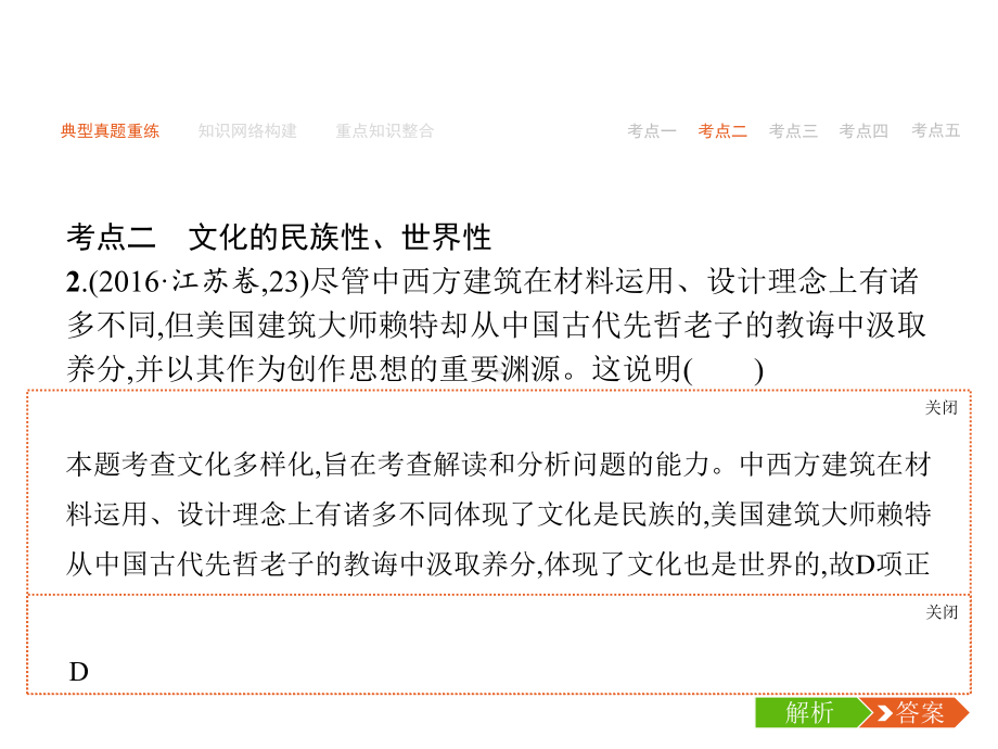 赢在高考高考政治二轮复习7文化的特点与文化的作用课件.ppt_第3页