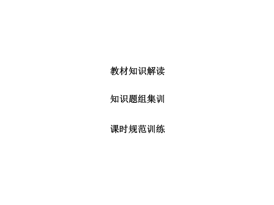 高中政治4.10.1加强思想道德建设课件新人教版必修3.ppt_第1页