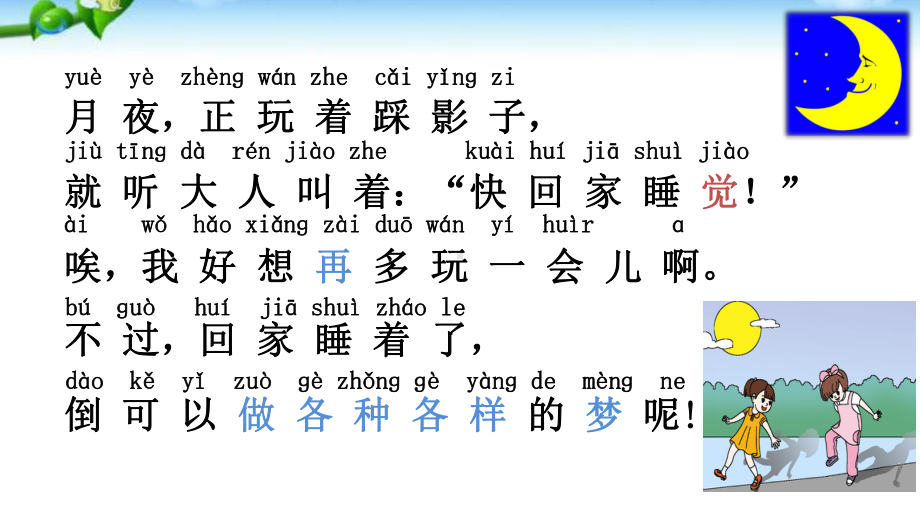 语文人教版《一年级下册一个接一个》课件a.ppt_第2页