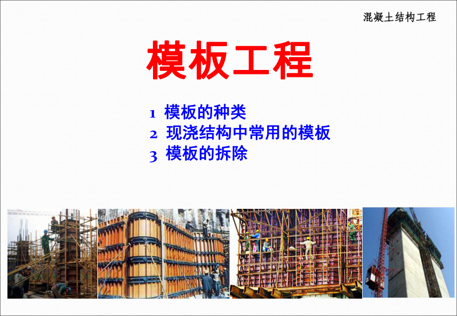 模板工程PPT课件.ppt_第1页