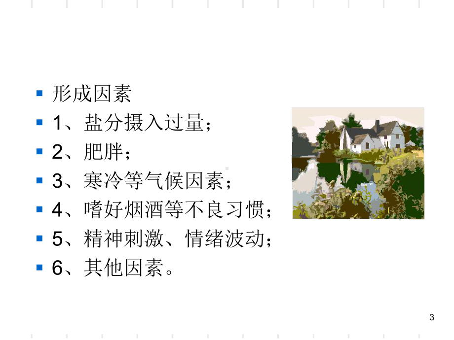 高血压病的穴位按PPT课件.ppt_第3页