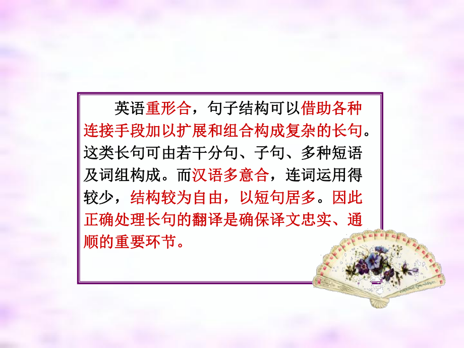 长难句翻译研究生课件.ppt_第2页