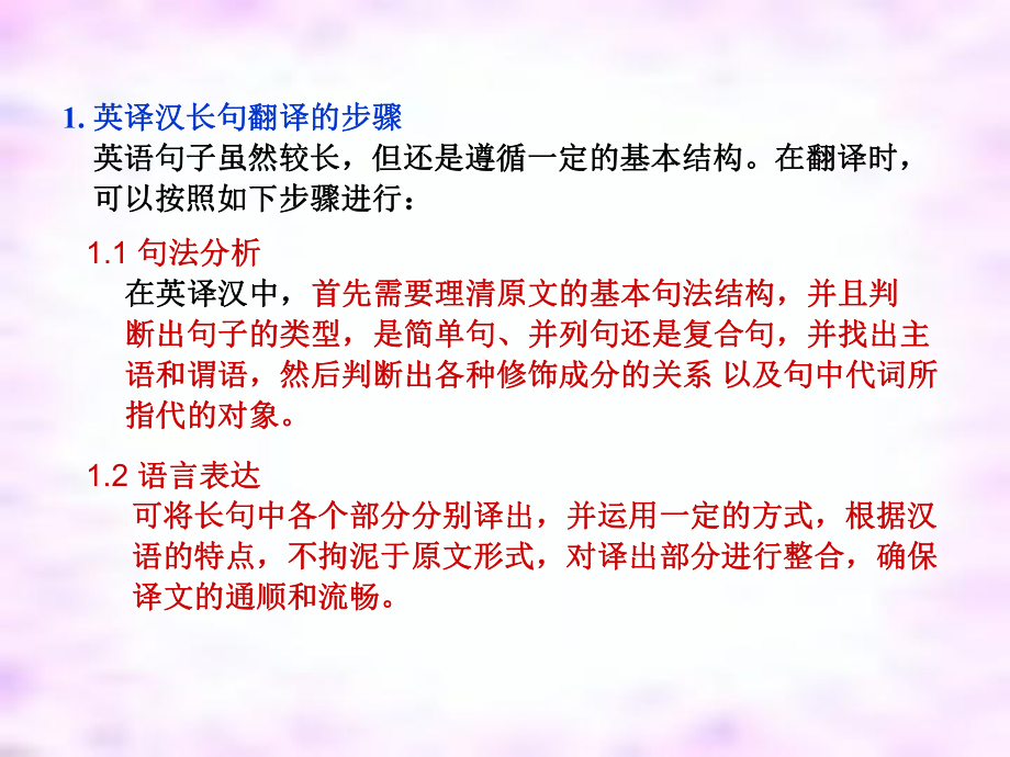 长难句翻译研究生课件.ppt_第3页