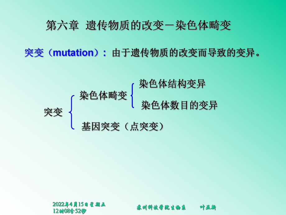 遗传染色体畸变的遗传分析课件.pptx_第1页