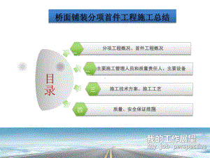 桥面铺装首件施工总结课件.pptx