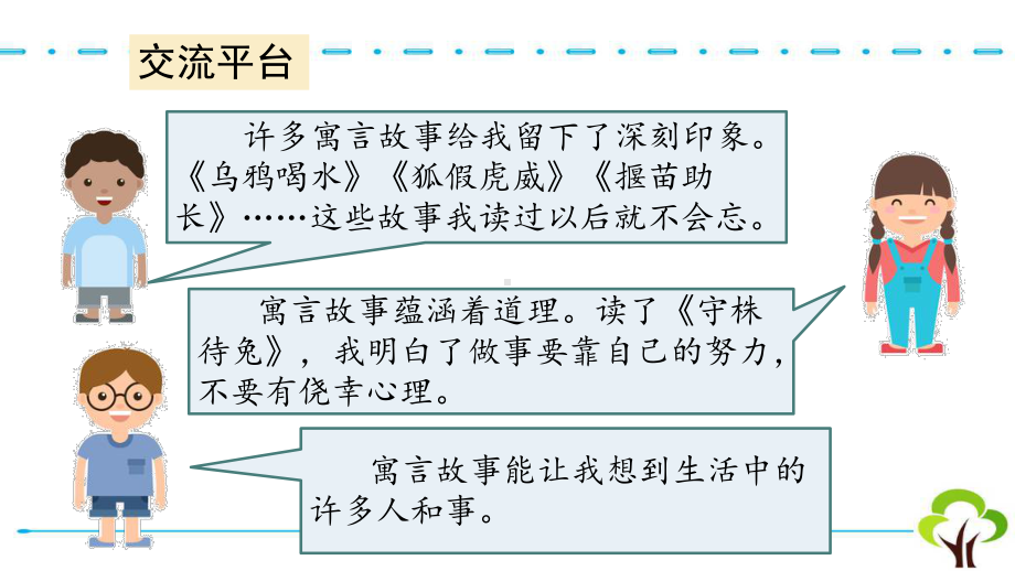 部编版语文三年级下册语文园地二名师教学PPT课件.pptx_第2页