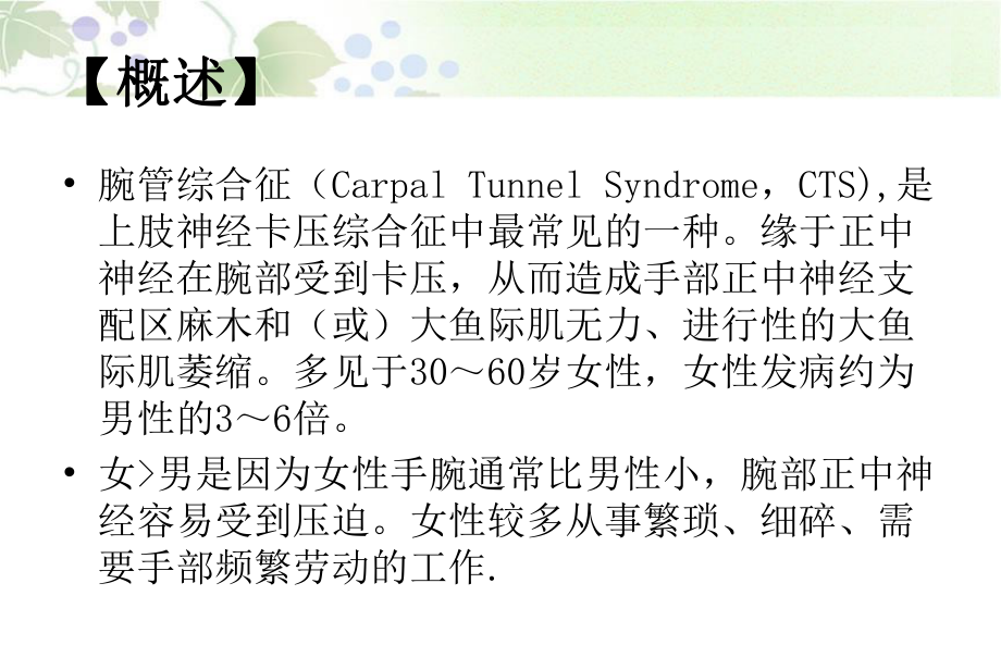 针刀治疗腕管综合征PPT培训课件.ppt_第2页