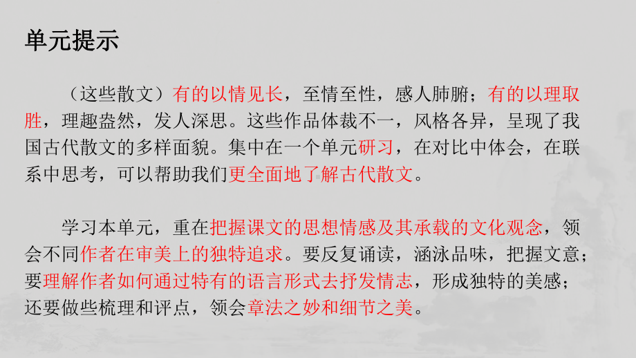 高中语文统编版-选择性必修下册第三、四单元教学设计课件.pptx_第3页