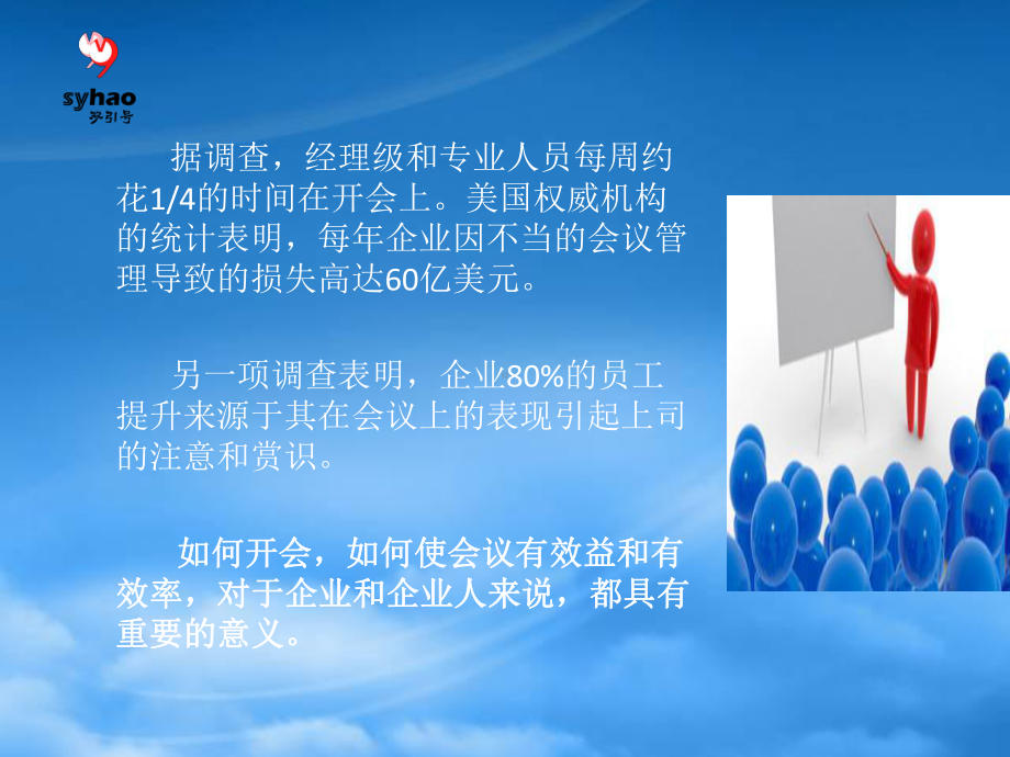 经典实用有价值企业管理培训课件如何让会议更有质量和.pptx_第2页