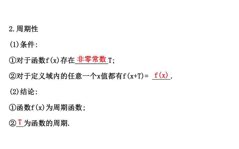 高中数学第一章三角函数1.4.2单位圆与周期性1.4.3单位圆与正弦函数、余弦函数的基本性质课件北师大必修4.ppt_第3页