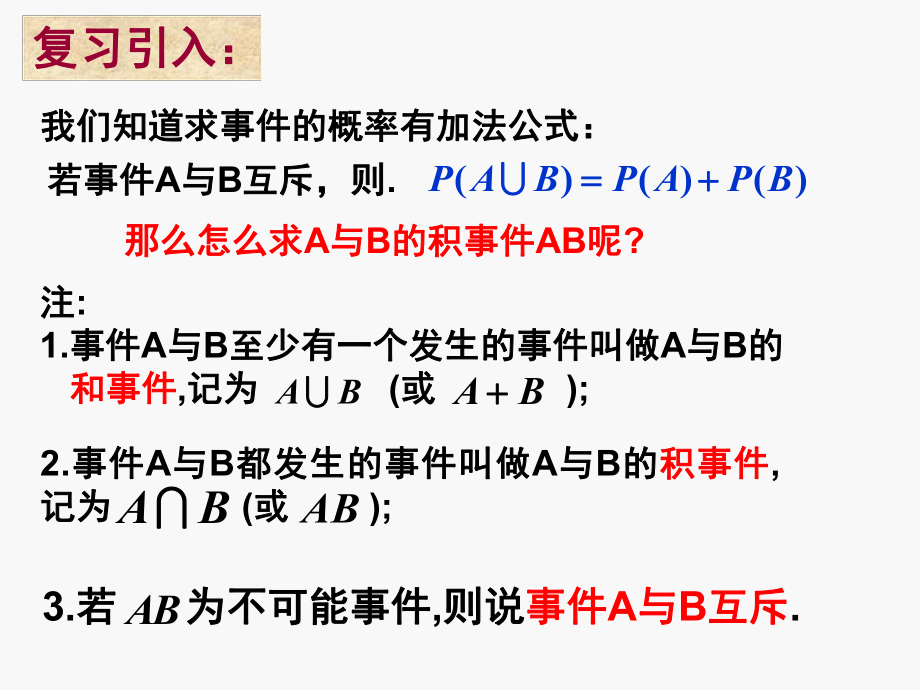 高中数学选修23条件概率课件.pptx_第2页