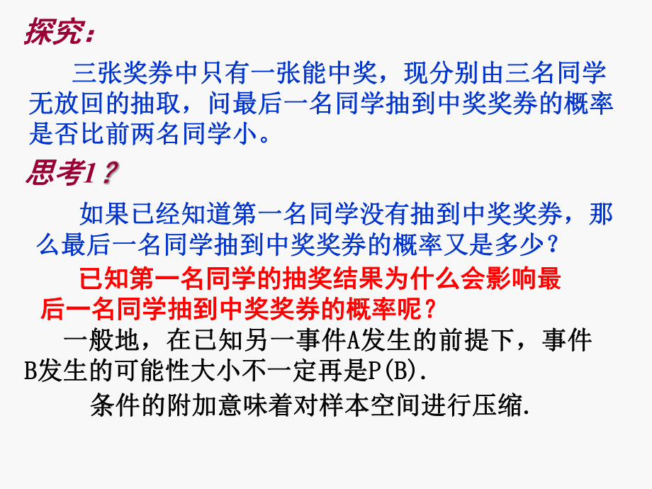 高中数学选修23条件概率课件.pptx_第3页