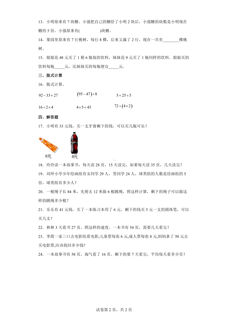 人教版数学二年级下册解决问题练习卷（基础拔高）.docx_第2页