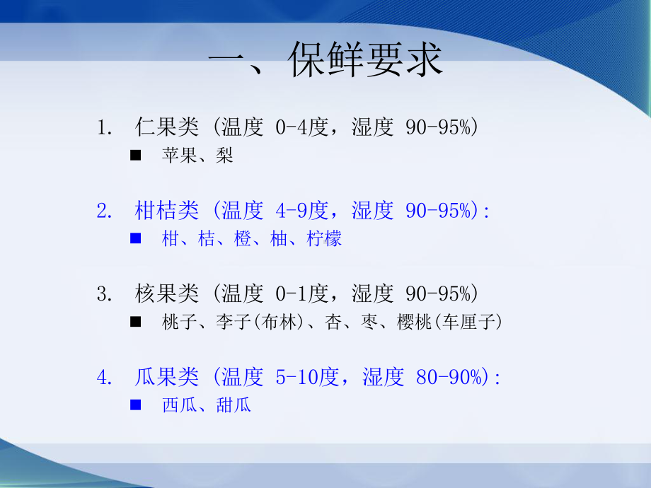 水果分类及说明分析课件.pptx_第3页