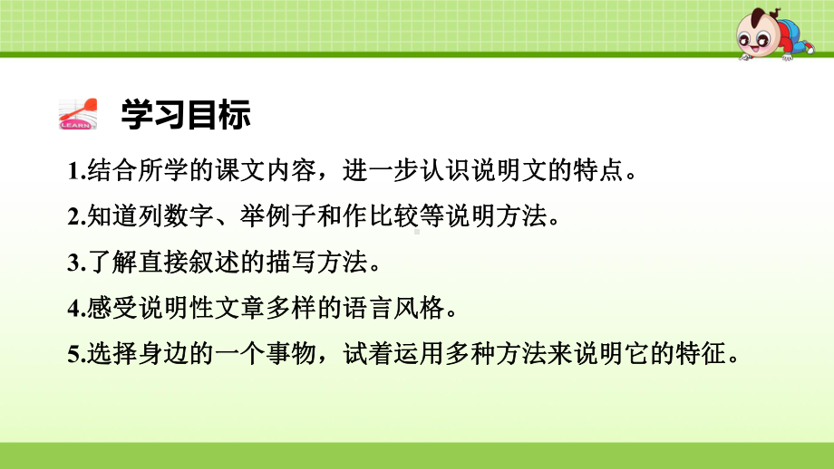 部编版五年级语文上册第五单元交流平台习作及习作例文PPT课件.pptx_第2页